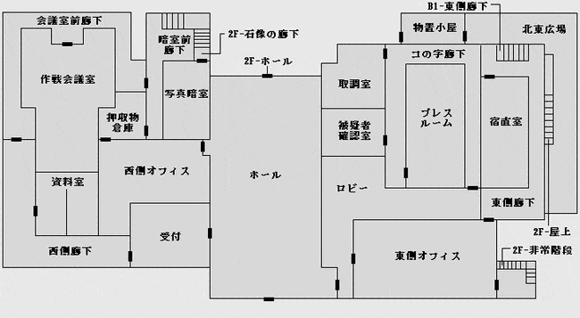 警察署1F